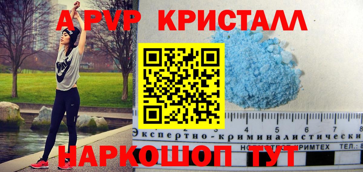 A PVP СК КРИС  APVP СК КРИС  Вход с VPN  Alpha PVP Crystall  Новошахтинск 