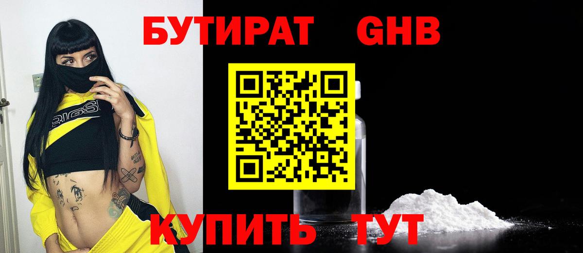 БУТИРАТ бутик Новошахтинск