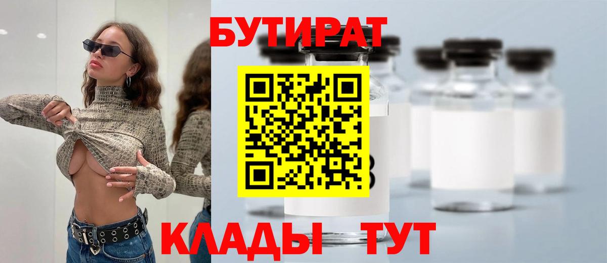 Новошахтинск  Бутират 1.4BDO  Вход с VPN 