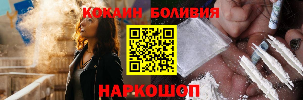 КОКАИН Эквадор  Вход с VPN  Новошахтинск 