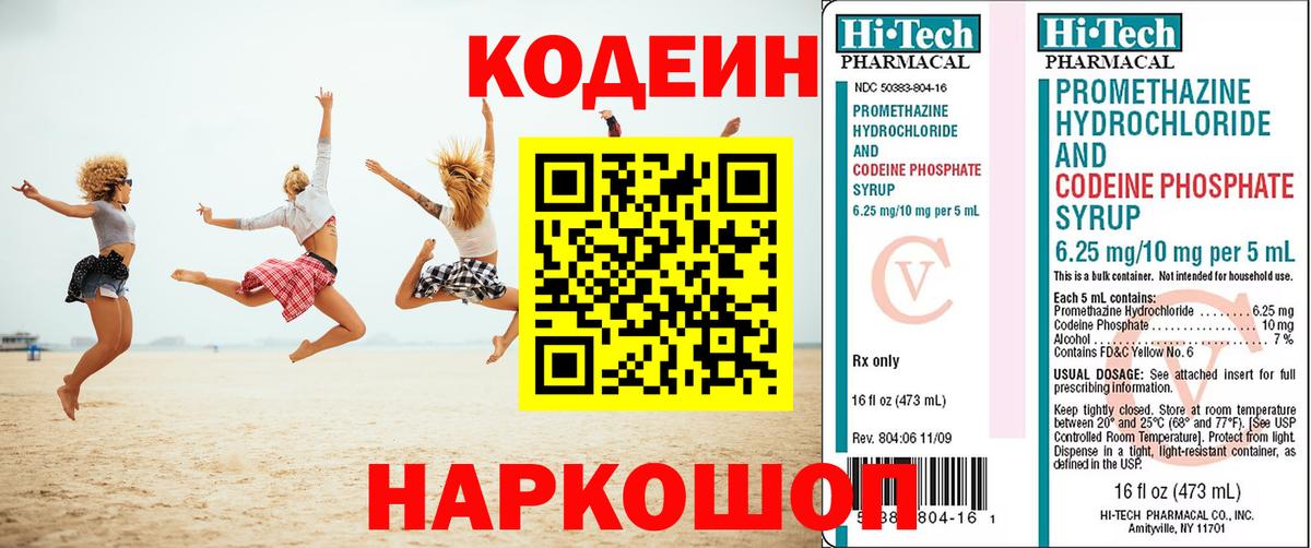 Кодеин Purple Drank Новошахтинск