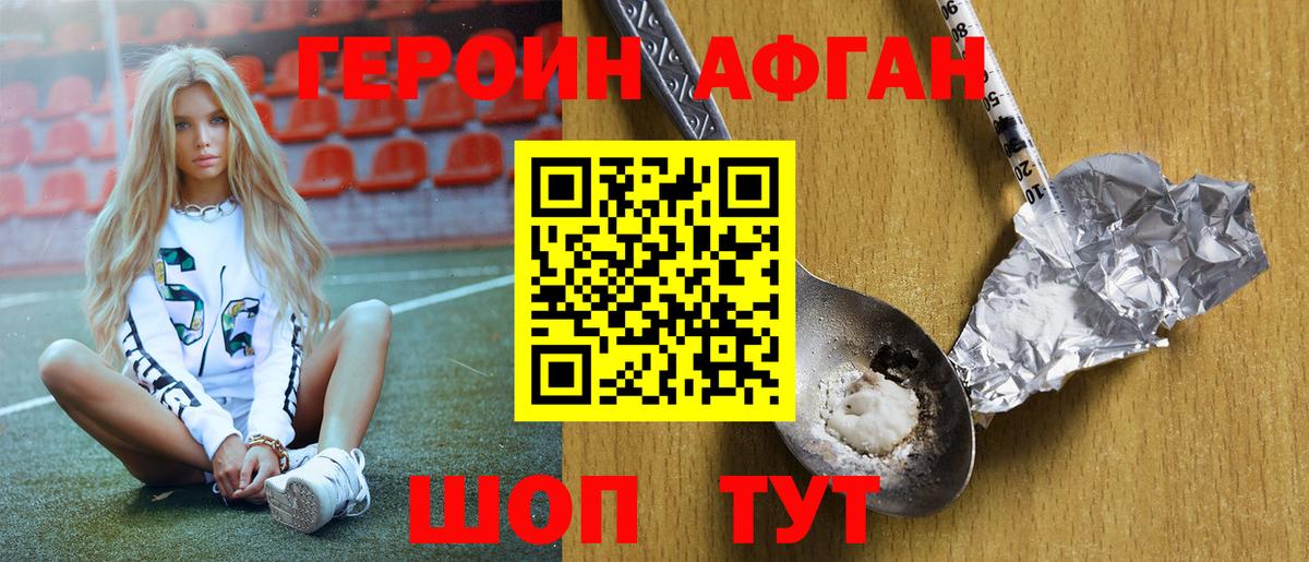 Новошахтинск  ГЕРОИН VHQ  Вход с VPN 