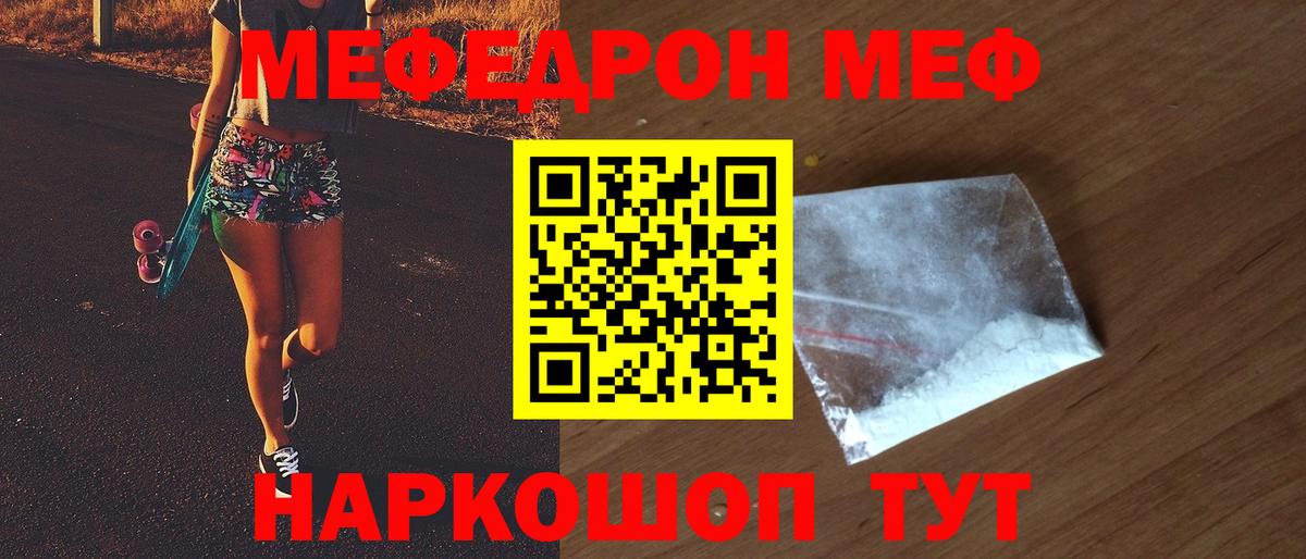 Меф мука  Вход с VPN  МЯУ-МЯУ mephedrone  Новошахтинск 