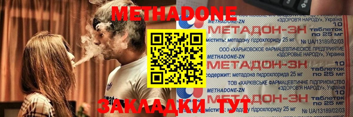 Новошахтинск  МЕТАДОН белоснежный  Вход с VPN 