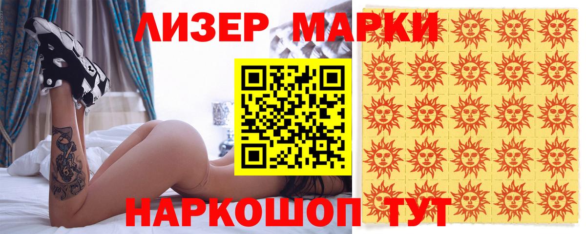 Марки NBOMe 1,8мг Новошахтинск